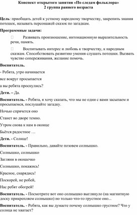 Открытое занятие для второй группы раннего возраста "По следам фольклора"