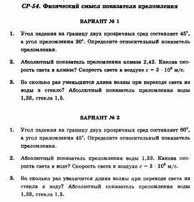 Обложка для материала Самостоятельная работа  по физике  для  9 классов