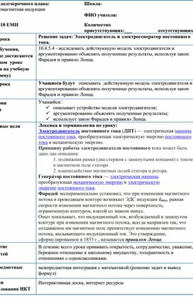 Обложка для материала КП_10_ЕМН_2. Электродвигатель и электрогенератор постоянного тока