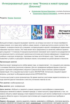 Обложка для материала биология