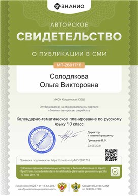 Обложка для материала Свидетельство МП-2601716