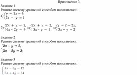Обложка для материала 20. Решение СЛУ с двумя переменными способом подстановки Приложение 3