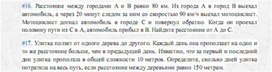Обложка для материала задачи по алгебре для подогтовки к ОГЭ_движение_7