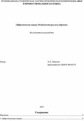 Обложка для материала Орфоэпические нормы. Особенности русского ударения