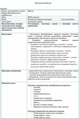 Обложка для материала 9класс конспект урока №2 Текстовые задачи