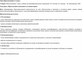 «Преступления и наказания в уголовном праве»