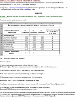 Обложка для материала ИСПОЛЬЗОВАНИЕ ФУНКЦИЙ В РАСЧЕТАХ MS EXCEL - Задания по EXCEL