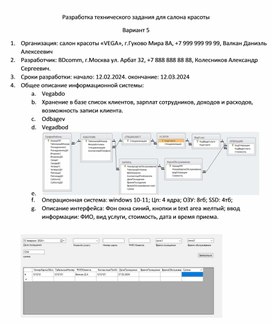 Разработка технического задания для администратора баз данных