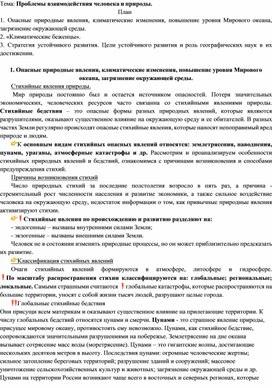 Обложка для материала Лекция на тему: "Проблемы взаимодействия человека и природы"