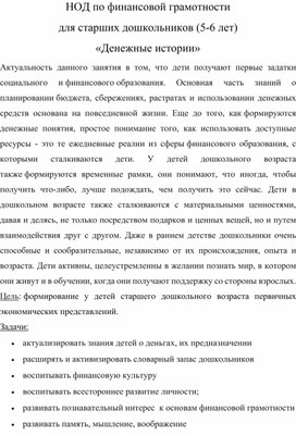 Обложка для материала финансовая грамотность  для дошкольников