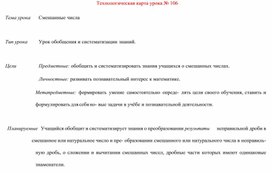 Обложка для материала Технологическая карта урока № 106