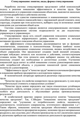 Обложка для материала Стимулирование: понятие, виды, формы стимулирования