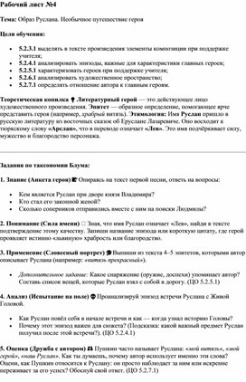 Обложка для материала Рабочий лист № 4 по поэме А.С. Пушкина "Руслан и Людмила"