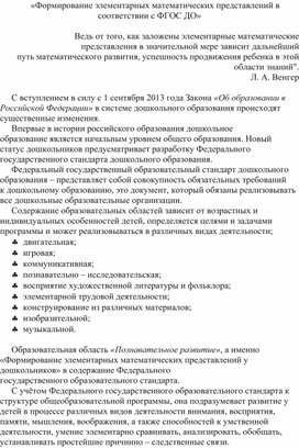 Обложка для материала «Формирование элементарных математических представлений в соответствии с ФГОС ДО»