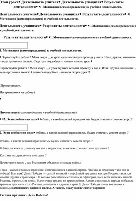 Обложка для материала Конспект учебного занятия По музыке в 2 «Б» классе Тема: «9 мая »
