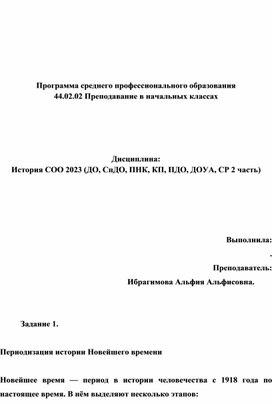 НСПК 1 курс,2 семестр практическое по истории