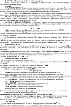 Обложка для материала Конспект урока по литературному чтению для 5 класса по теме "Как я новый год встречал" Б. Никольский