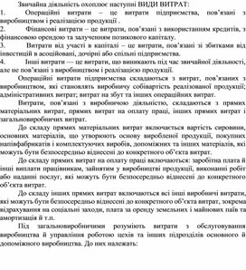 Обложка для материала ВИДИ ВИТРАТ