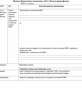 Обложка для материала Физика_10.3.1_Формативное оценивание (1)