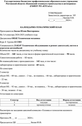 Обложка для материала Планирование ОП.02 Техническая механика