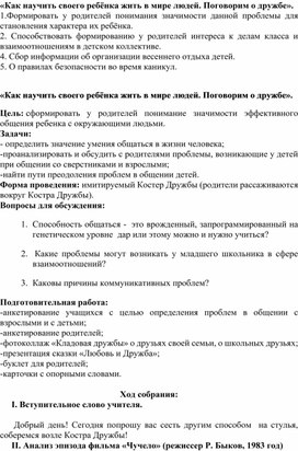 Обложка для материала "Как научить ребенка с ОВЗ жить в мире людей"