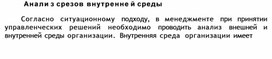Обложка для материала Анали з срезов внутренне й среды