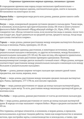 Обложка для материала Старинные туркменские мерные единицы