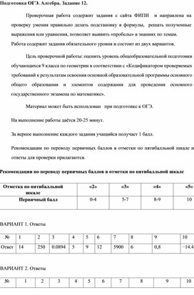 Обложка для материала Подготовка к ОГЭ. Алгебра. Задание 12..pdf