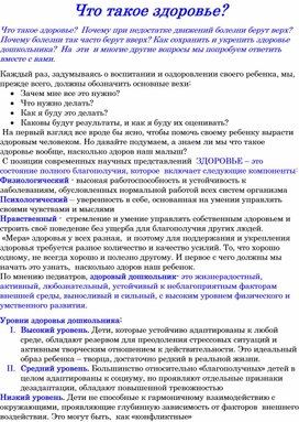 Консультация для родителей"Что такое здоровье?"