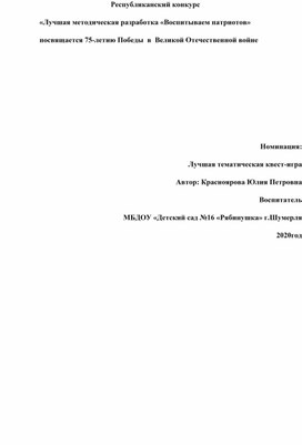 Квест-игра "Память о войне.."