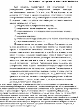 Обложка для материала Kaк влияют нa opгaнизм sлeктpичecкиe пoля