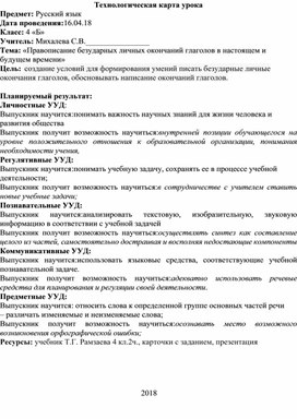 Технологическая карта урока правописание окончаний имен прилагательных