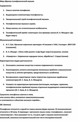 Обложка для материала Урок музыки: Полифония
