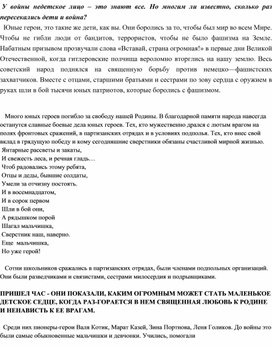 Обложка для материала Урок Мужества "Дети-герои войны"