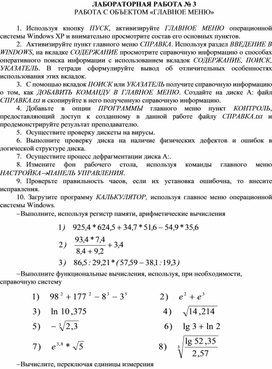 Обложка для материала Практическая работа по теме РАБОТА С ОБЪЕКТОМ «ГЛАВНОЕ МЕНЮ»