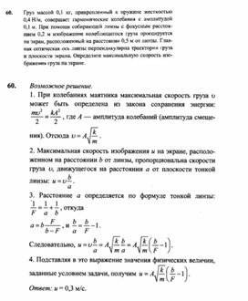 Обложка для материала К уроку физики