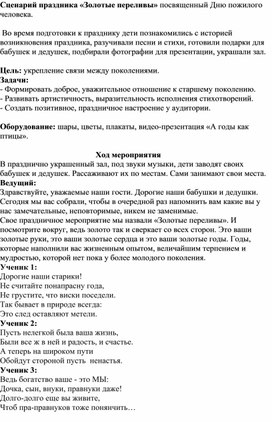 Обложка для материала Внеклассное мероприятие ко Дню пожилого человека