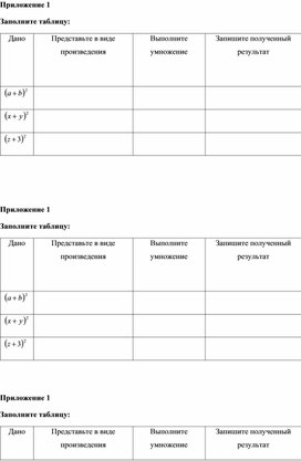 Обложка для материала математика_7 класс_формулы сокращенного умножения_приложение 1 (1)