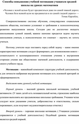 Способы повышения учебной мотивации учащихся средней школы на уроках математики