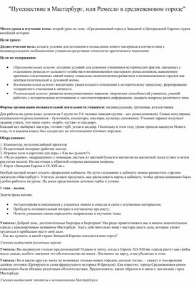 Обложка для материала "Путешествие в Мастербург, или Ремесло в средневековом городе"