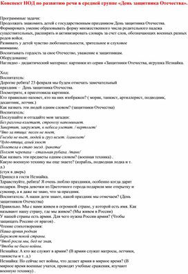 Совместная деятельность с детьми по теме " День защитника Отечества"