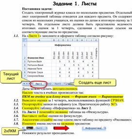 Обложка для материала Задание 1. Листы