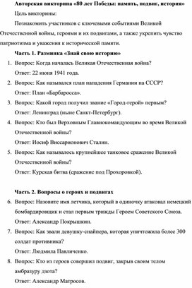 Обложка для материала Авторская викторина «80 лет Победы: память, подвиг, история»