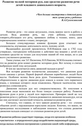 Обложка для материала Развитие мелкой моторики рук, как средство развития речи детей младшего дошкольного возраста.