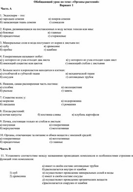 Контрольная работа "Органы растений" 6 класс