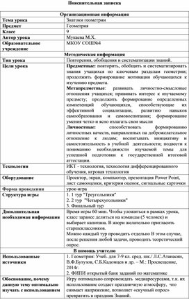 Конспект внеклассного мероприятия  "Знатоки геометрии"