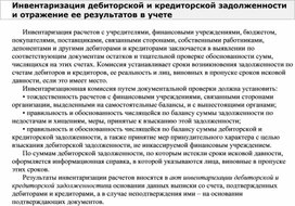Обложка для материала Инвентаризация дебиторской и кредиторской задолженности и отражение ее результатов в учете