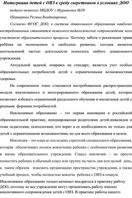 Интеграция детей с ОВЗ в среду сверстников в условиях ДОО