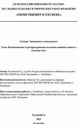 ВОЗНИКНОВЕНИЕ И РАСПРОСТРАНЕНИЕ МЕТОДИКИ ДВОЙНОЙ ЗАПИСИ В СРЕДНИЕ ВЕКА