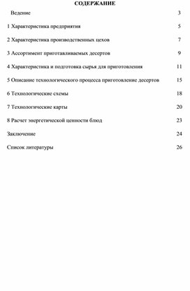 Курсовая работа по кулинарии на тему: Супы